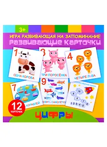 Развивающие карточки для детей "Цифры"