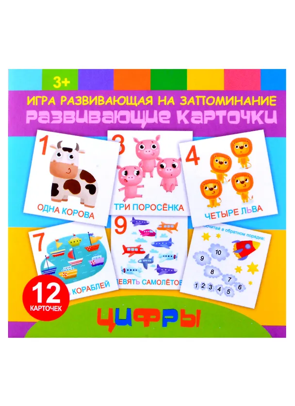 Книга Развивающие карточки для детей "Цифры" () — 1