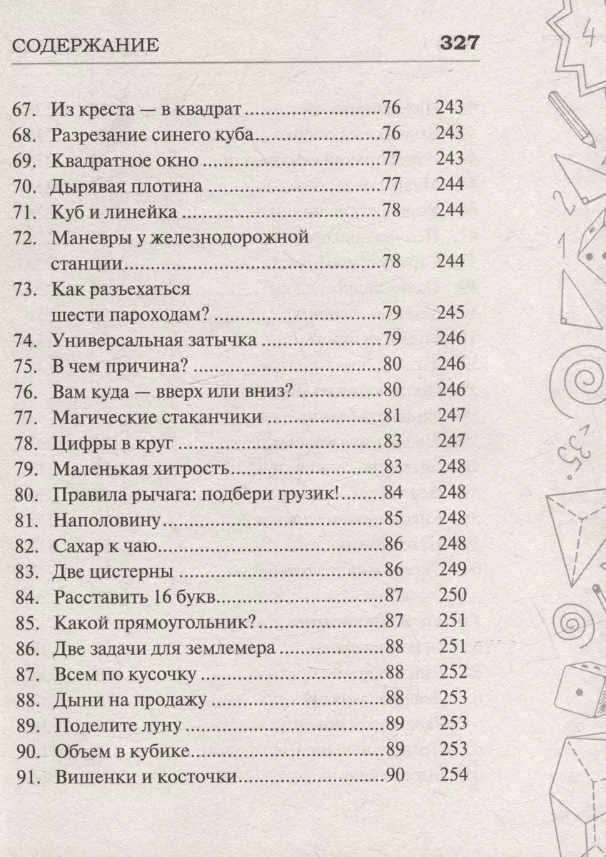 Самые популярные задачи и головоломки. Тренируем ум, память и  сообразительность! (Игорь Гусев, Андрей Мерников, Андрей Ядловский) -  купить книгу с доставкой в интернет-магазине «Читай-город». ISBN:  978-5-17-157712-4