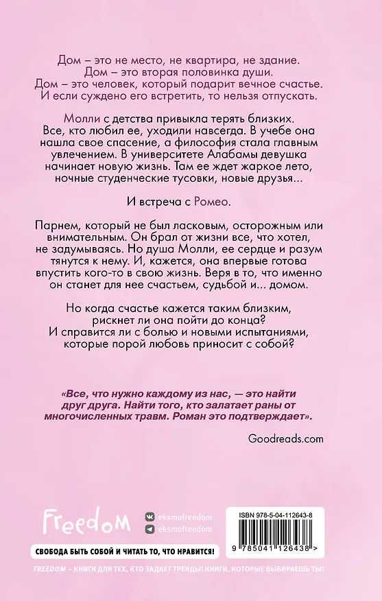 Книга Милый дом (Тилли Коул) — 2