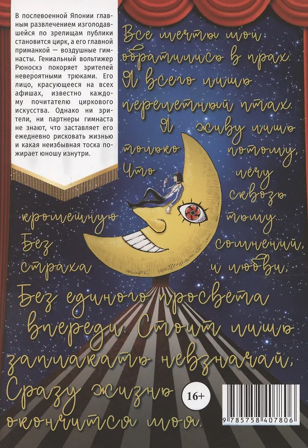 Цирк лунатиков. Том 1 (Безумный цирк). Манга 3048858 — 2