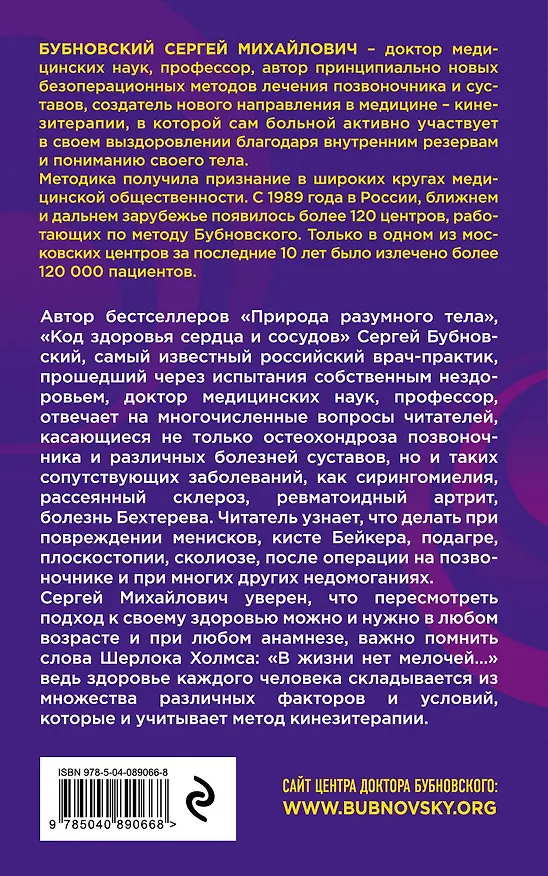 Книга 1000 ответов на вопросы, как вернуть здоровье. 2-е издание (Сергей Бубновский) — 2