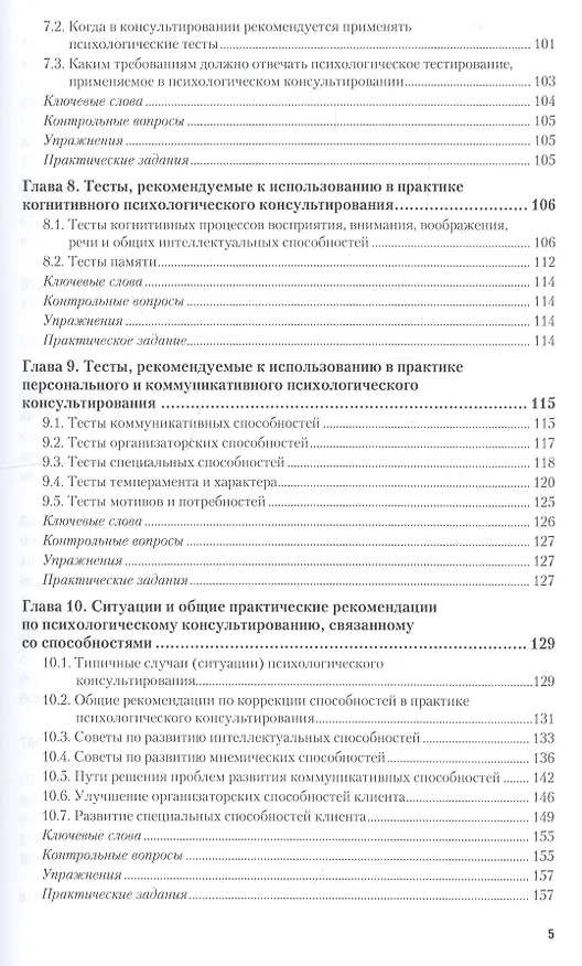 Книга Психологическое консультирование 2-е изд. Учебник для академического бакалавриата (Роберт Немов) — 7