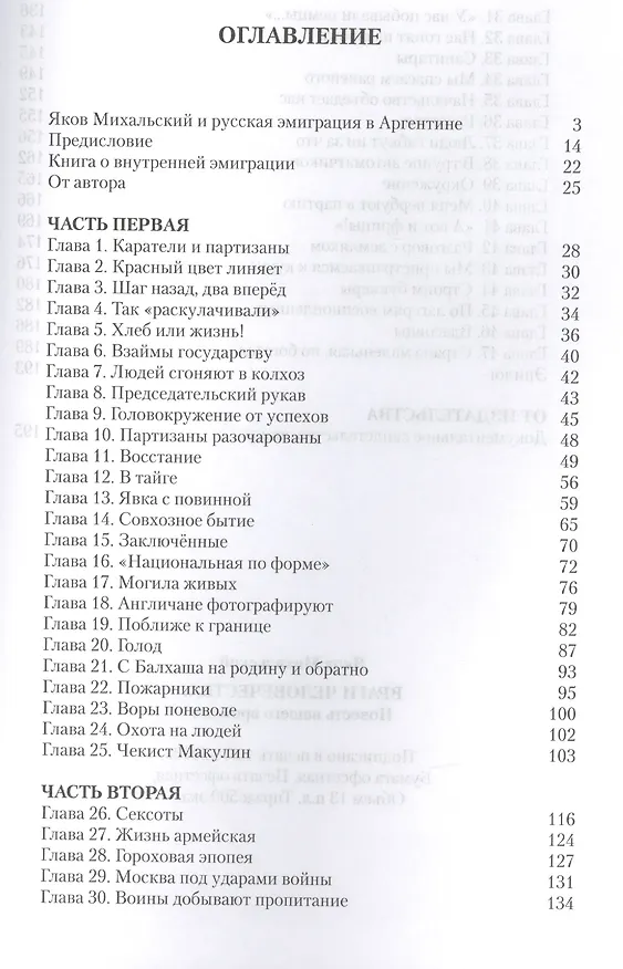 Книга Враги человечества. Повесть нашего времени () — 2