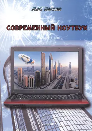 Современный ноутбук — 2594346 — 1