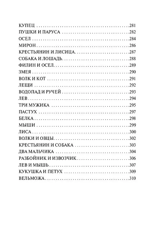 Книга Басни (Иван Крылов) — 10