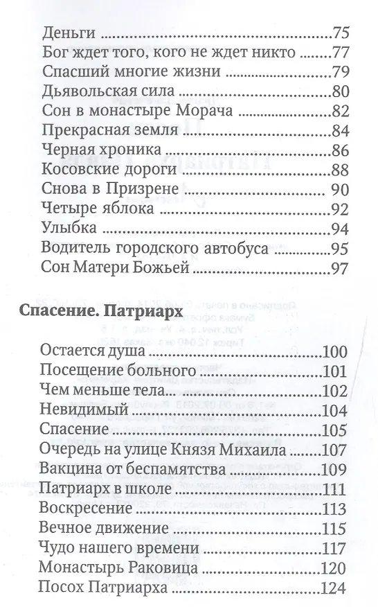Книга Посох Патриарха Павла () — 4