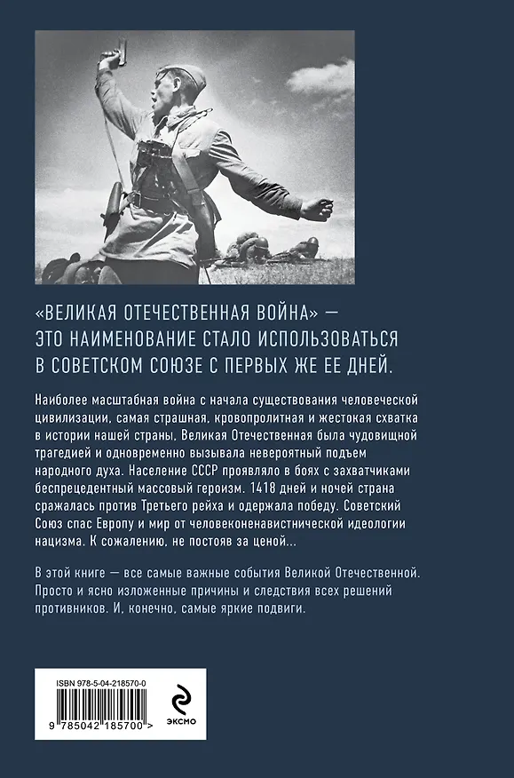 Книга Путь к Победе. Великая Отечественная война (Сергей Нечаев) — 2