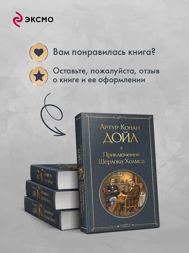 Книга Приключения Шерлока Холмса (Артур Конан Дойл) — 10