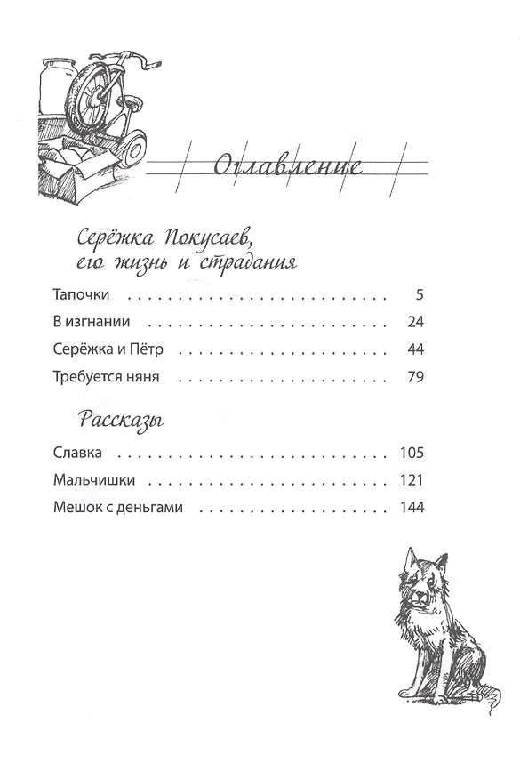 Книга Мальчишки (Николай Печерский) — 2