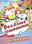 Веселые головоломки. Пропись-тетрадь с наклейками — 2796940 — 1