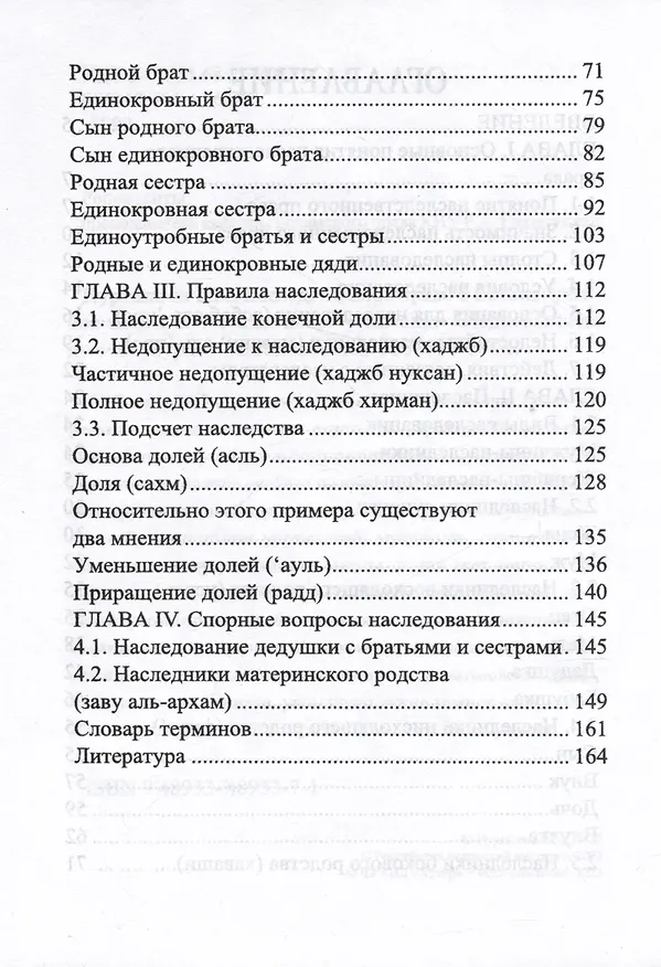 Книга Наследственное право в Исламе (Рустам Нургалеев) — 3