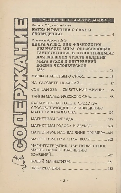 Книга Чудеса незримого мира.Твоя книга () — 2