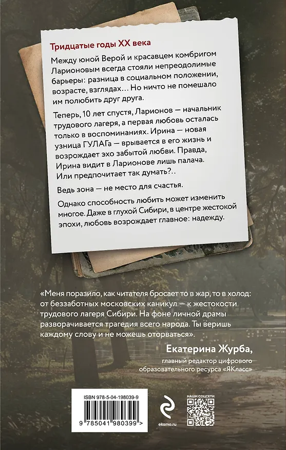 Книга Сухой овраг. Вера (Алиса Клима) — 2