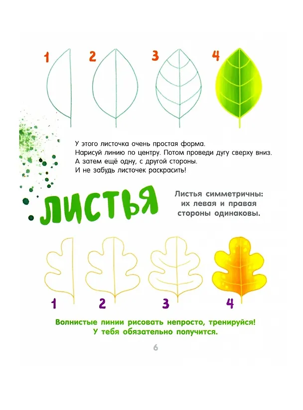 Книга Я учусь рисовать (Дэниэл Ховарт) — 6