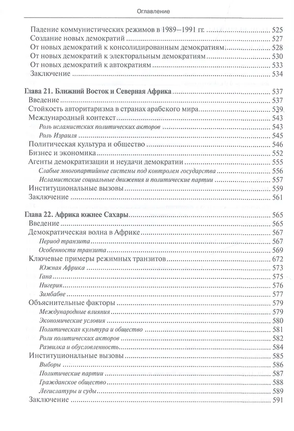 Книга Демократизация () — 9