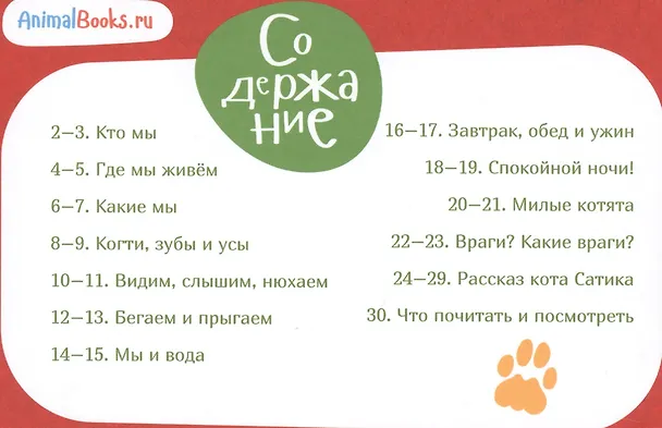 Книга Я кот (Сергей Юрский) — 2