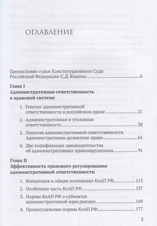 Книга Реформа административной ответственности в России (Анатолий Кирин) — 2