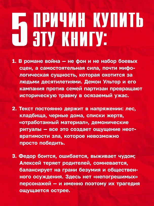 Книга Эго войны. Мистический роман (Иван Орехов) — 6