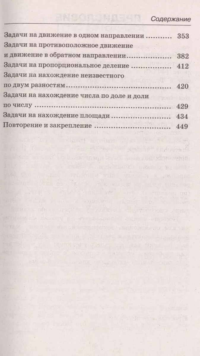 5000 задач по математике. 1-4 классы (Елена Нефедова, Ольга Узорова) -  купить книгу с доставкой в интернет-магазине «Читай-город». ISBN:  978-5-17-081252-3