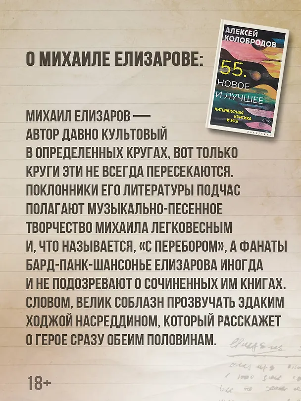 Книга 55. Новое и лучшее (Алексей Колобродов) — 7