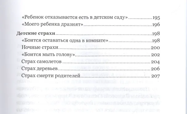 Книга Дошкольники: растем вместе. От 3 до 6 лет (Наталья Барложецкая) — 6