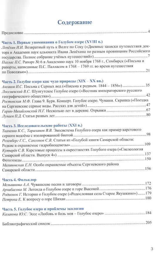 Книга Голубое озеро. Исследования и статьи () — 2