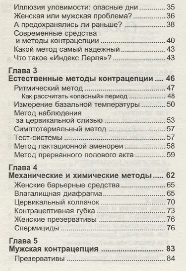 Книга Путеводитель по контрацепции () — 3