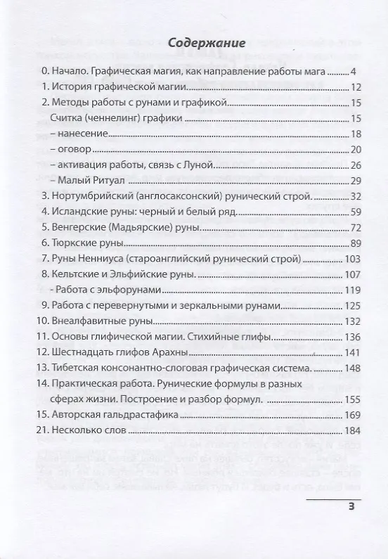 Книга Calrdacraft Графическая магия (Mylene Maelinhon) — 2
