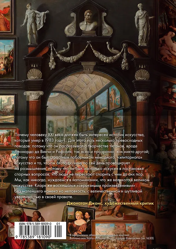 Книга Взгляните на картины (Кларк Кеннет) — 2