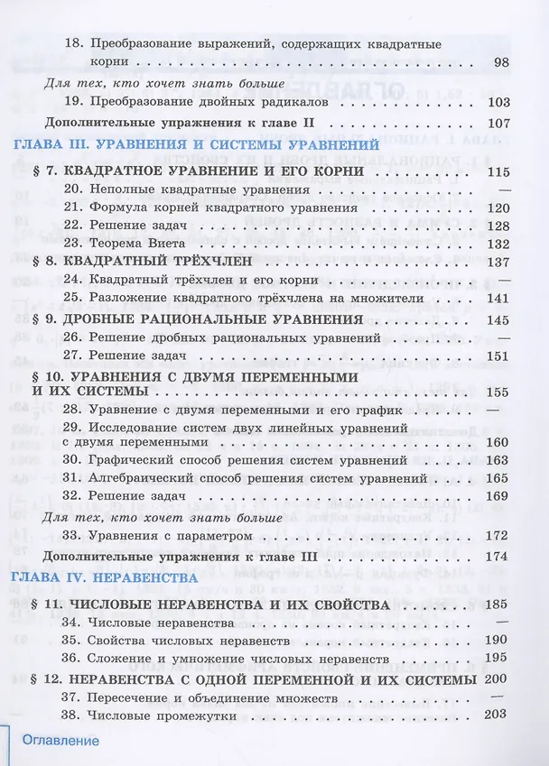 Книга Математика. Алгебра. 8 класс. Учебник. Базовый уровень (Константин Нешков, Нора Миндюк, Юрий Макарычев) — 3