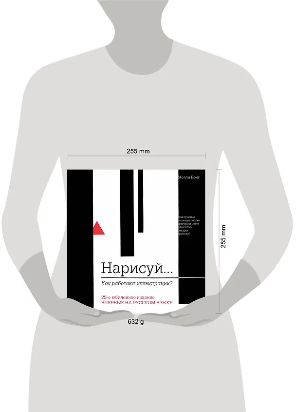 Книга Нарисуй. Как работают иллюстрации (Молли Бэнг) — 5