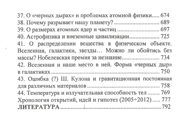 Книга Вселенная и физика без "темной энергии" (открытия, идеи, гипотезы) () — 7