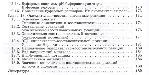Книга Теоретические основы неорганической химии (Владислав Егоров) — 4