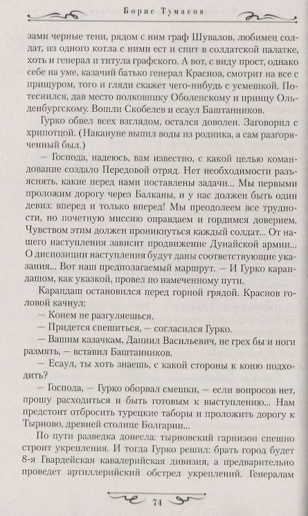 Книга Под стягом Российской империи () — 5
