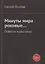 Минуты мира роковые… Повести и рассказы — 2836308 — 1