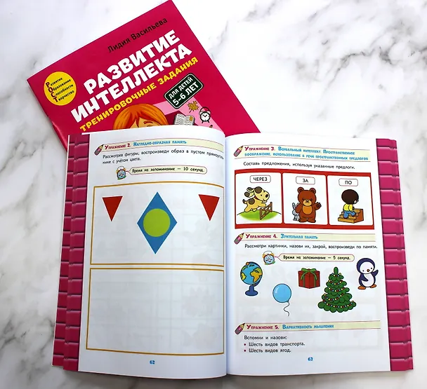 Книга Развитие интеллекта: для детей 5-6 лет (Пособие + Рабочая тетрадь) (комплект из 2 книг) (Лидия Васильева) — 6