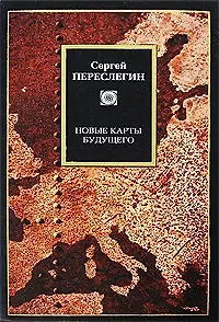 Новые карты будущего