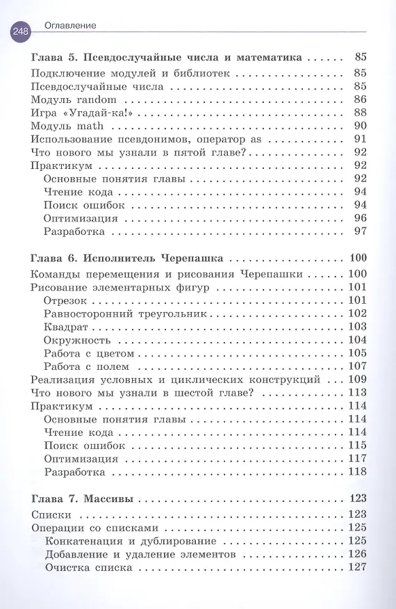 Книга Программирование на Python. Первые шаги (Анастасия Щерба) — 4