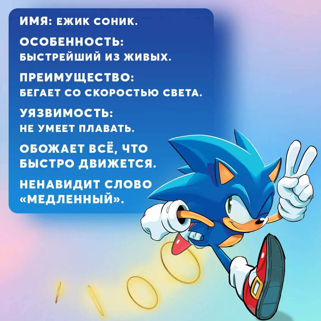 Sonic. Плохие парни. Комикс (перевод от Diamond Dust) (Джон Лоуренс, Йэн  Флинн) - купить книгу с доставкой в интернет-магазине «Читай-город». ISBN:  978-5-04-162140-7