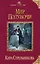 Мир Полуночи — 2412118 — 1