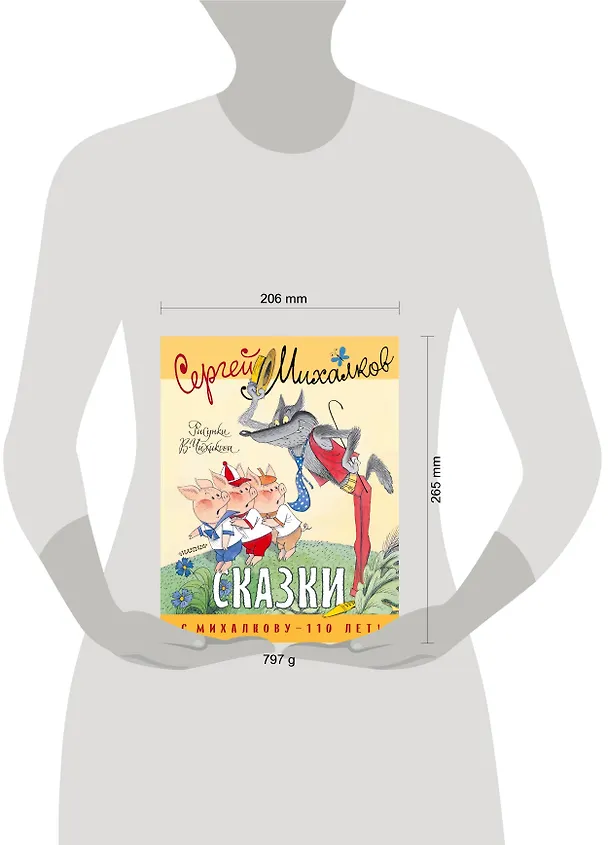 Книга Сказки. Рисунки В. Чижикова (Сергей Михалков) — 8