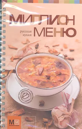 Русская кухня — 2292768 — 1