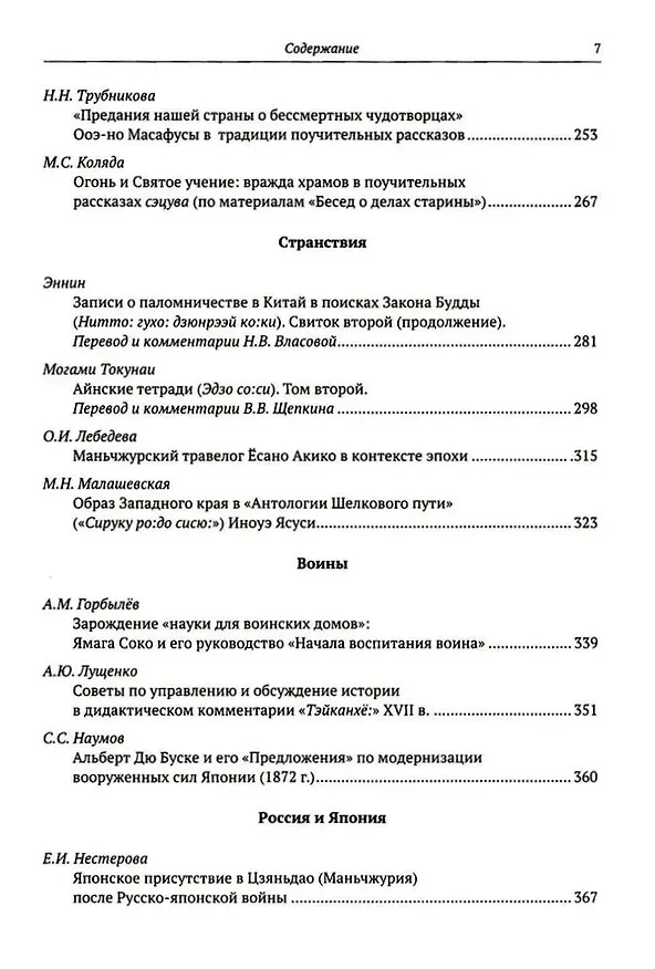 Книга История и культура Японии. Выпуск 16 () — 5