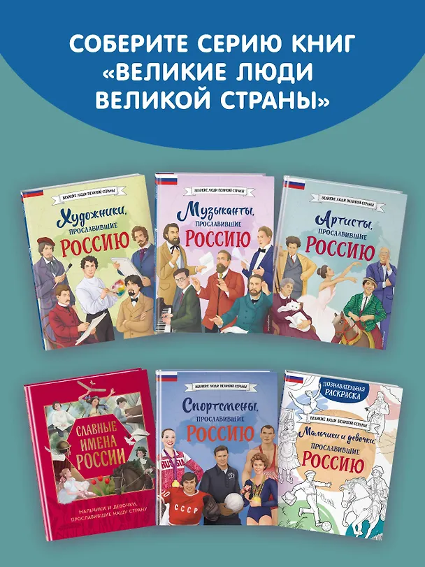 Книга Мальчики, прославившие Россию. Книга 2 () — 14