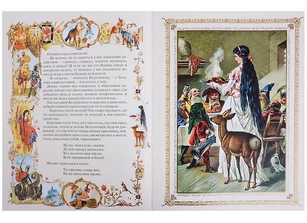 Книга Белоснежка (Вильгельм Гримм, Якоб Гримм) — 6