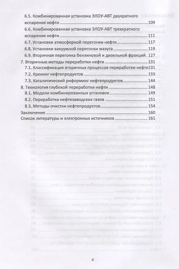 Книга Технология переработки углеводородного сырья. Учебное пособие () — 3