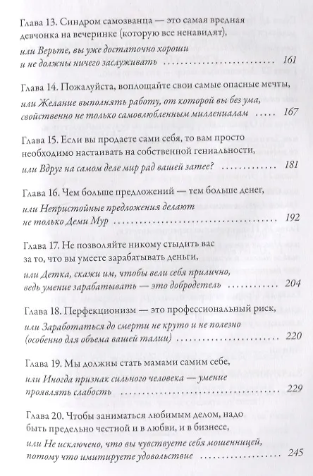 Книга Проект "Средний палец". Радикальное решение для тех, кто задолбался (Эн Эмбирджи) — 11