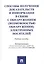 Способы получения доказательств и информации в связи с обнаружением (возможностью обнаружения) элект — 2577804 — 1