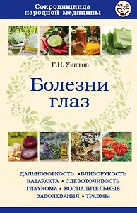 Болезни глаз